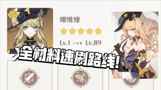 《原神》突破攻略:娜维娅初源材料高效收集路线解析 《原神》突破攻略:娜维娅初源材料高效收集路线解析