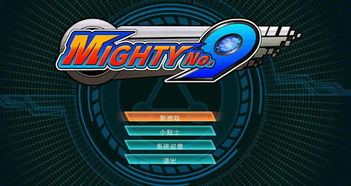 《无敌9号》跳票揭秘：2016年2月9日新期待！