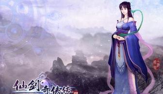 仙剑情缘再续：感动之旅，新篇章启航