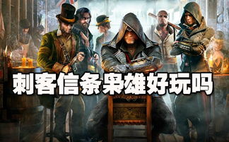 《刺客信条:枭雄》主题曲先闻,沉浸式音效引领视听盛宴 《刺客信条:枭雄》主题曲先闻,沉浸式音效引领视听盛宴