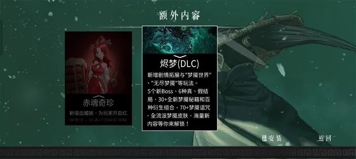 《暖雪》DLC2残响揭秘：全新价值体验震撼来袭