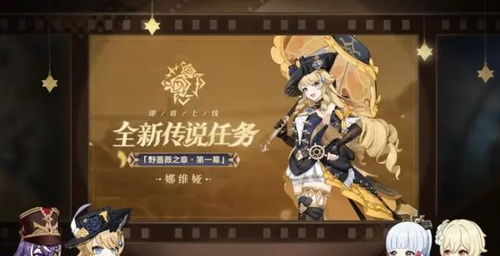 《原神》4.3版本前瞻:揭秘新角色与神秘元素! 《原神》4.3版本前瞻:揭秘新角色与神秘元素!