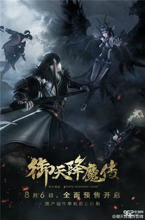 《御天降魔传》正版实体版热销开启，抢先体验神秘新价值！