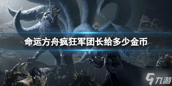 午夜马戏团揭秘：命运方舟军团长实机探秘新篇章