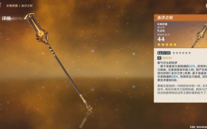 《原神》4.2下半期武器卡池解析:赤沙之杖抽与不抽,价值解析新视角 《原神》4.2下半期武器卡池解析:赤沙之杖抽与不抽,价值解析新视角