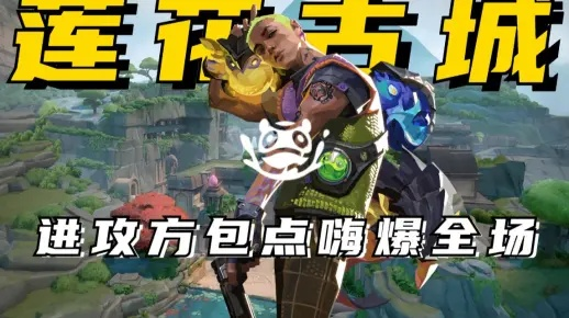 莲花古城盖可攻略:高效打法解析,掌握胜利之钥 莲花古城盖可攻略:高效打法解析,掌握胜利之钥