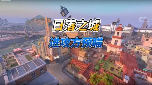 日落之城贤者冰墙布局攻略：高效点位揭秘与优化技巧