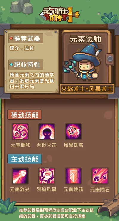 《元气骑士前传》BD法师物法双修攻略：近战法师BD搭配秘籍大公开