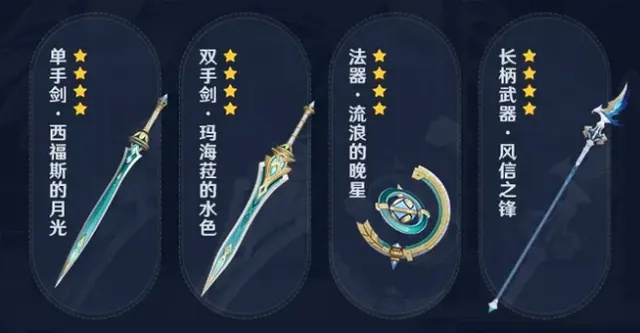 《原神》4.2下半武器池抽选攻略:解锁全新强力武器秘籍 《原神》4.2下半武器池抽选攻略:解锁全新强力武器秘籍