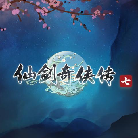 仙剑传奇再续，皖新传媒庆二十周年盛典圆满落幕
