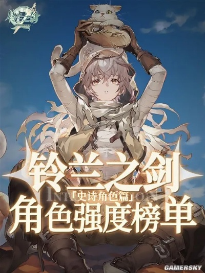 《铃兰之剑》巅峰传奇:揭秘最强史诗角色! 《铃兰之剑》巅峰传奇:揭秘最强史诗角色!