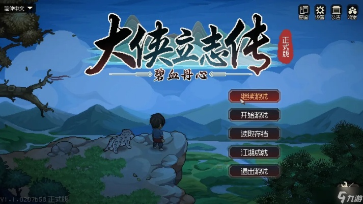 《大侠立志传》太学馆院长对联答案揭秘，传承智慧新篇章