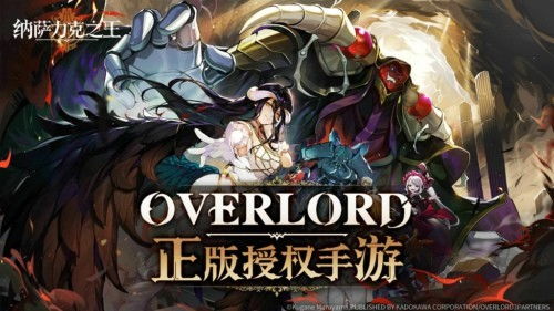 《纳萨力克之王》实战攻略:深度解析战斗技巧与角色进阶养成秘籍 《纳萨力克之王》实战攻略:深度解析战斗技巧与角色进阶养成秘籍