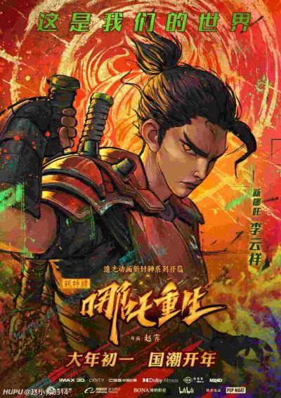 国产动漫电影创新巨制，颠覆抄袭风潮，打造全新游戏体验