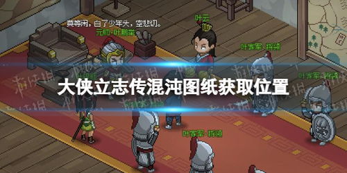 《大侠立志传》家园升级攻略:高效刷材料新技巧揭秘 《大侠立志传》家园升级攻略:高效刷材料新技巧揭秘