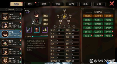 《大侠立志传》机关技能速成秘籍：高效升级攻略解析