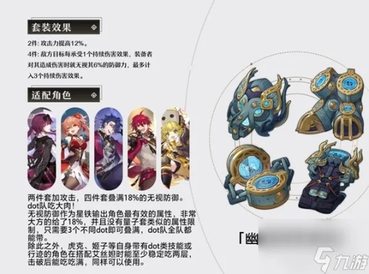 《崩坏星穹铁道》1.5遗器全解析：新遗器角色适配深度剖析