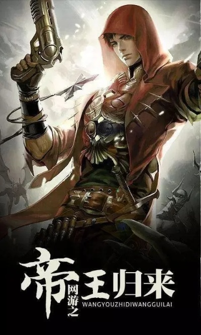 《枭雄归来:传承革新,刺客巅峰再起航》 《枭雄归来:传承革新,刺客巅峰再起航》