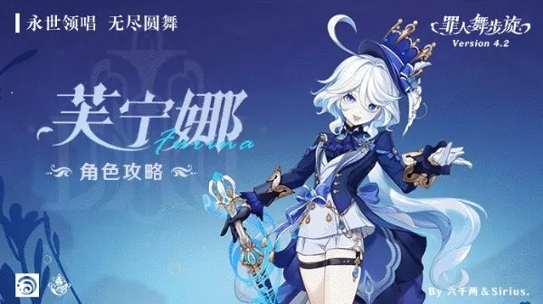 芙宁娜万能阵容攻略：打造《原神》4.2最强阵容秘籍