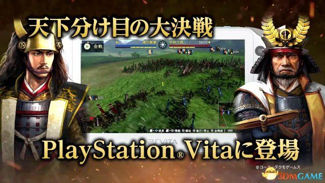 《信长之野望14》创造新篇章，PSV版战略崛起战力升级
