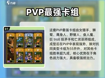 《魔兽大作战》PVP联盟卡组天赋精选攻略，解锁全新战术优势