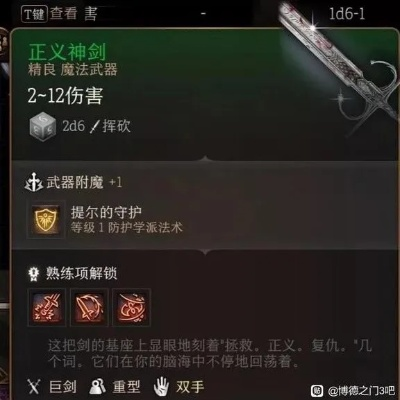 博德之门3正义神剑生死离别攻略,解锁传奇武器新奥秘 博德之门3正义神剑生死离别攻略,解锁传奇武器新奥秘