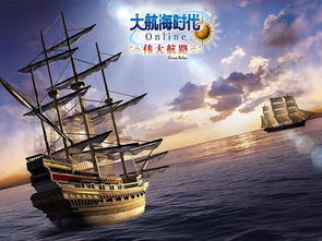 《大航海时代》新篇章!《迎风起航》视频揭秘 《大航海时代》新篇章!《迎风起航》视频揭秘