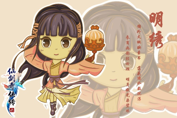 Q版主角贺岁集结 《仙剑6》首曝剪影新形象引期待