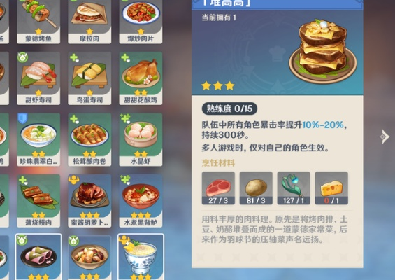 蒙德风味揭秘:原神特色料理制作秘籍大公开 蒙德风味揭秘:原神特色料理制作秘籍大公开