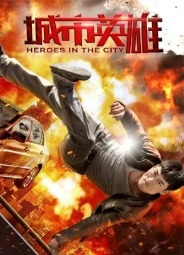 以萨迦英豪：探险筑城传奇，揭秘城市英雄崛起之路