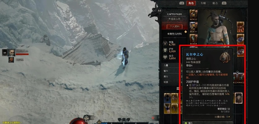《暗黑4》第二赛季瓦尔申:揭秘回响暗金新掉落,价值升级! 《暗黑4》第二赛季瓦尔申:揭秘回响暗金新掉落,价值升级!