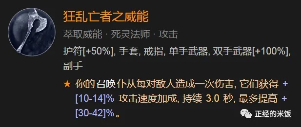纯召死灵BD新巅峰，孟德恩戒指外，赛季二绝技揭秘