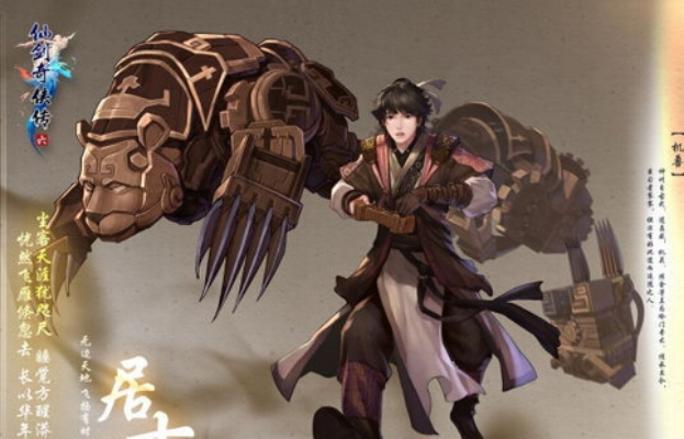 独目英雄惊艳亮相，《仙剑奇侠传6》全新角色首曝引期待