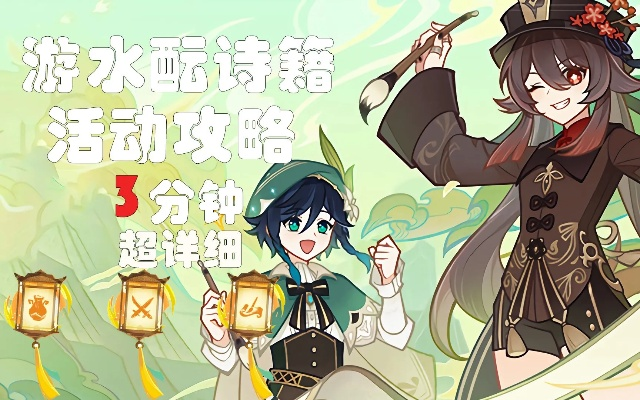 《原神》4.1版水酝诗籍首日奖励攻略，解锁全新收益秘籍