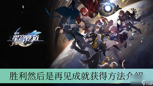 《崩坏星穹铁道》以太战线攻略:高效通关秘籍大公开 《崩坏星穹铁道》以太战线攻略:高效通关秘籍大公开