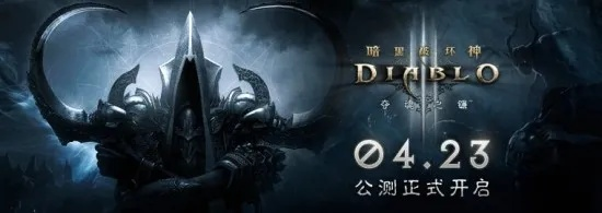 主机玩家独享赛季体验，揭秘《暗黑3》跨平台限制新价值