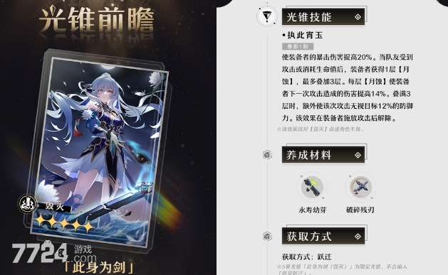 《崩坏星穹铁道》镜流养成攻略:全面解析必备材料清单 《崩坏星穹铁道》镜流养成攻略:全面解析必备材料清单