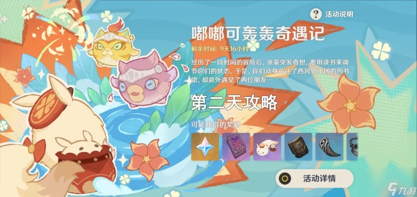 《嘟嘟可轰轰奇遇记攻略第二日：高效刷本秘籍》