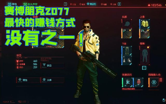 《赛博朋克2077》2.0版终极赚钱攻略:揭秘高效刷钱新技巧 《赛博朋克2077》2.0版终极赚钱攻略:揭秘高效刷钱新技巧