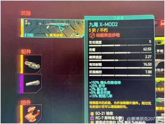 《赛博朋克2077》九尾X-MOD2隐藏位置揭秘! 《赛博朋克2077》九尾X-MOD2隐藏位置揭秘!