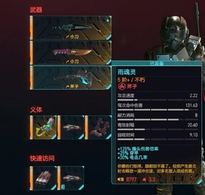 《赛博朋克2077》飞刀流秘籍：往日之影装备攻略与核心技巧解析