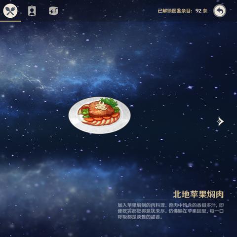 《原神》4.1版食谱全攻略，解锁神秘食材新用法