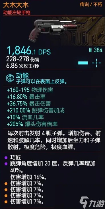 《赛博朋克2077》肉体霰弹流神装推荐，打造最强战力