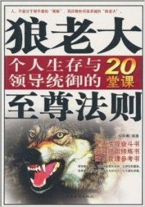 《我们身边的狼》全新改篇,11月上市,深度揭秘生存法则 《我们身边的狼》全新改篇,11月上市,深度揭秘生存法则