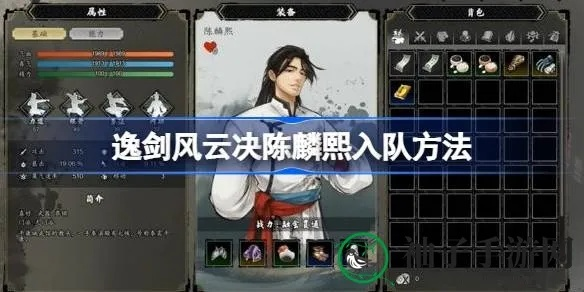 《逸剑风云决》陈麟熙生死危机破解攻略,全新生存技巧揭秘 《逸剑风云决》陈麟熙生死危机破解攻略,全新生存技巧揭秘