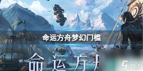 《命运方舟》战力飙升！牛群挑战前后对比解析