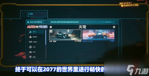 《赛博朋克2077》2.0载具秘籍：轻松掌握石英幽鬼获取攻略