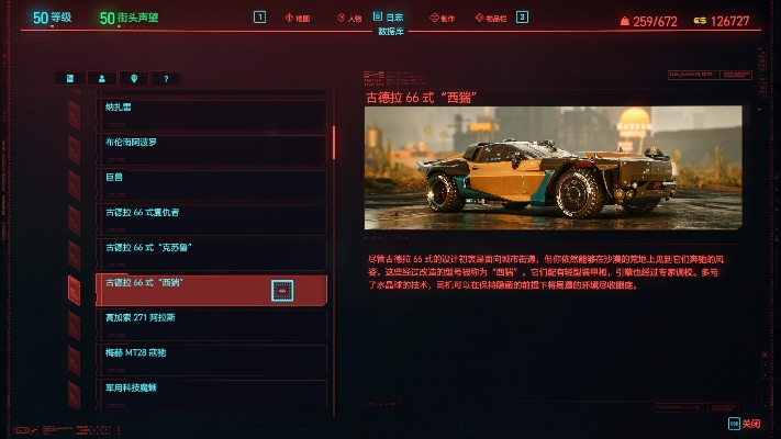 《赛博朋克2077》武装载具技巧解锁：危险驾驶获取攻略解析