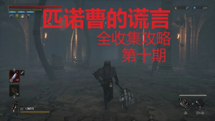 《匹诺曹谎言战技解析》实战攻略与全新配装揭秘