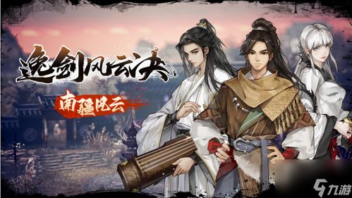 《逸剑风云决》武功秘籍获取攻略汇总！